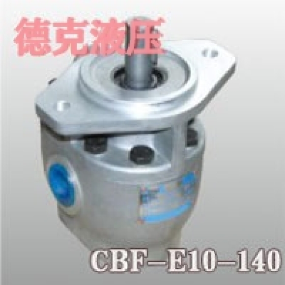 CBF-E10-140齒輪泵